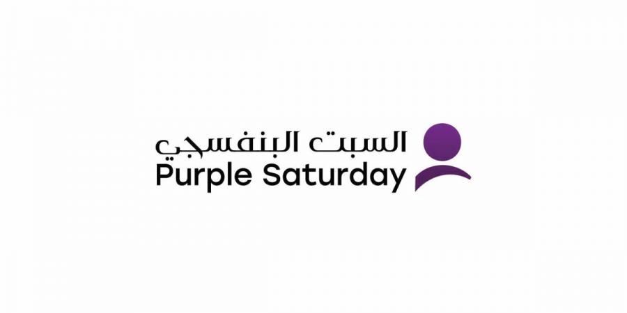 التجارة تطلق النسخة الثانية من «السبت البنفسجي»