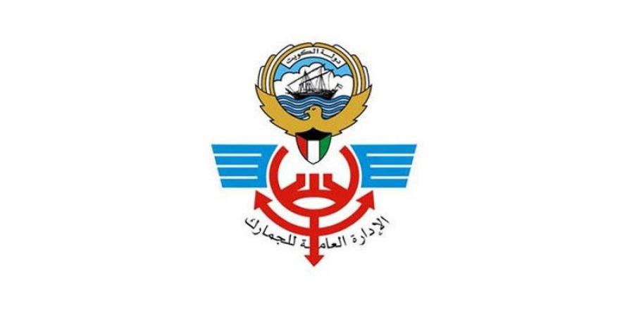  إدارة الجمارك الكويتية تؤكد مواصلة أداء مهامها في جميع المنافذ