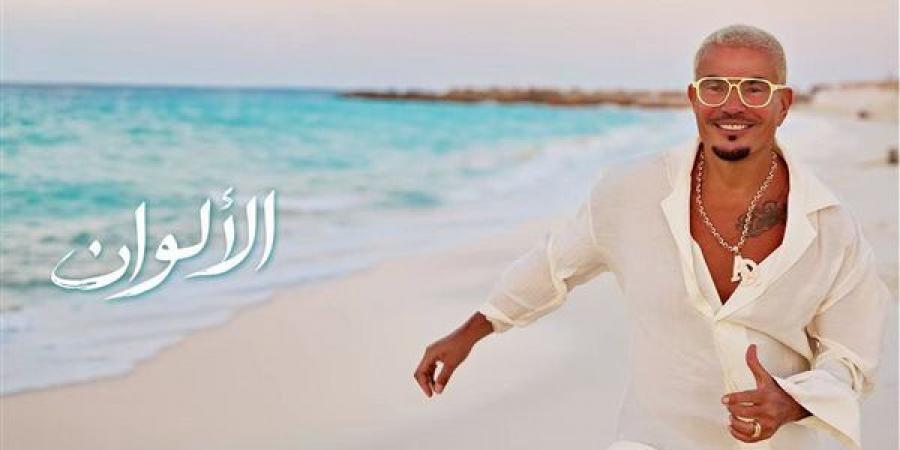 "الأحمر
      شكله
      عليكي
      خطير
      يا
      فراولة
      نفسي
      أشربها
      عصير"،
      أغنية
      الألوان
      لـ
      عمرو
      دياب
      تثير
      تفاعلا
      كبيرا
      (فيديو)