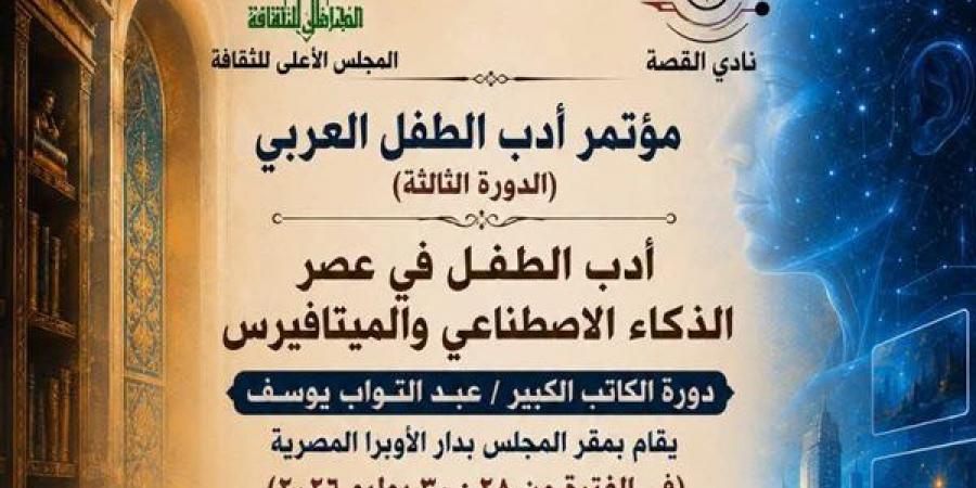 فعاليات
      أول
      أيام
      مؤتمر
      أدب
      الطفل
      العربي
      بدورته
      الثالثة