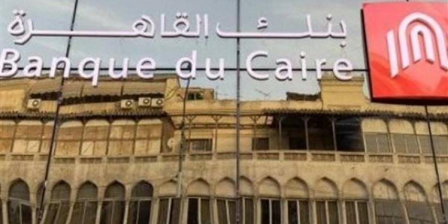 أوراق
      وشروط
      قروض
      الموظفين
      من
      بنك
      القاهرة