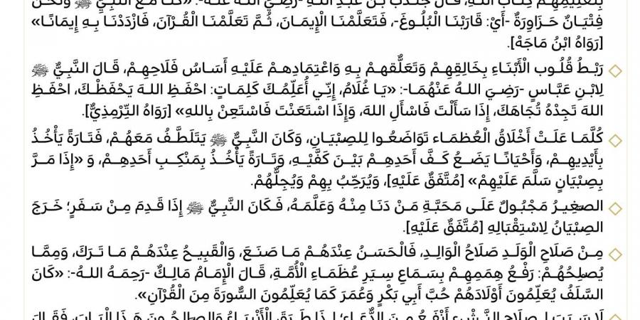 خطيب
      المسجد
      النبوي:
      الأبناء
      أمانة..
      وصلاحهم
      يبدأ
      بالتوحيد
      وحسن
      التربية
