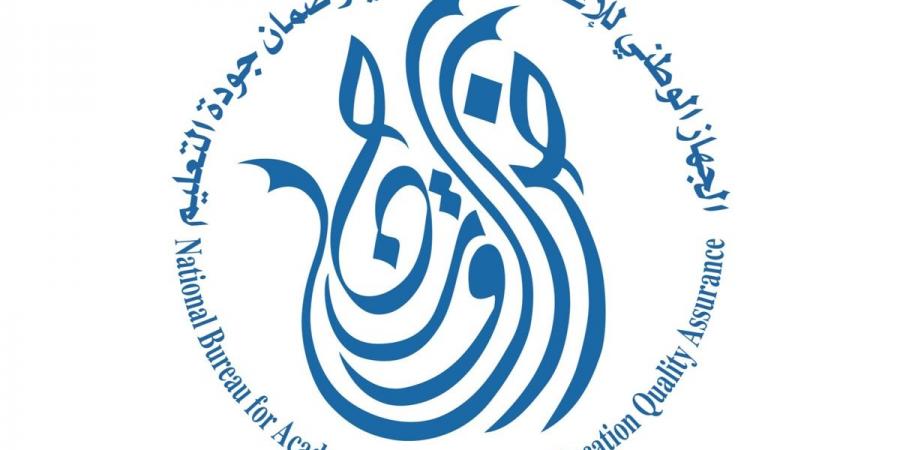 إضافة 6 برامج أكاديمية ضمن قوائم «الاعتماد الأكاديمي» بأميركا وبريطانيا