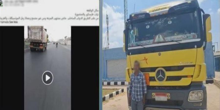 ضبط
      سائق
      نقل
      ثقيل
      بالدقهلية
      بعد
      سيره
      برعونة
      وتساقط
      الرمال
      من
      حمولة
      السيارة
      بالطريق