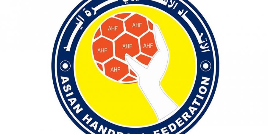الاتحاد الآسيوي لكرة اليد يعلن جدول مباريات البطولة الآسيوية تحت 19 عاما