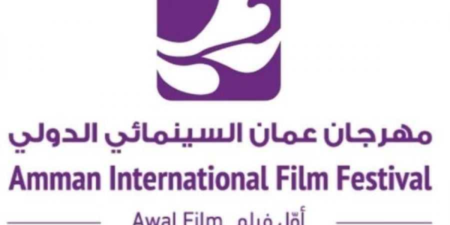 ART
      تشارك
      في
      الدورة
      الـ
      7
      لمهرجان
      عمان
      السينمائي
      بـ3
      أفلام
      وجائزة
      10آلاف
      دولار