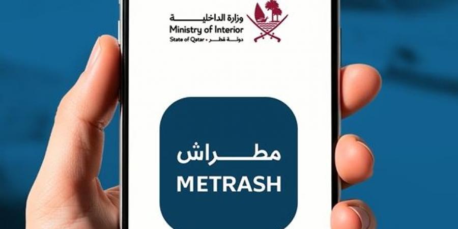 في ثوانٍ معدودة.. الداخلية توضح خطوات دفع رسوم السمات واستلامها إلكترونيًا عبر "مطراش"