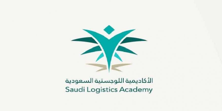 الأكاديمية السعودية اللوجستية تفتح التسجيل في الدفعة الـ16 للدبلوم المبتدئ بالتوظيف بـ9 تخصصات