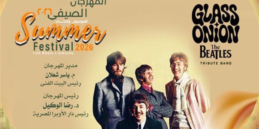 جلاس
      أونيون
      وذكريات
      البيتلز
      على
      المسرح
      المكشوف
      في
      ليالى
      صيف
      الأوبرا
      2026