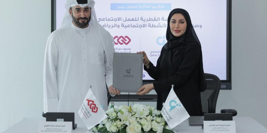 صندوق " دعم" يوقع اتفاقية تمويل مع المؤسسة القطرية للعمل الاجتماعي لدعم جائزة الباحث الاجتماعي