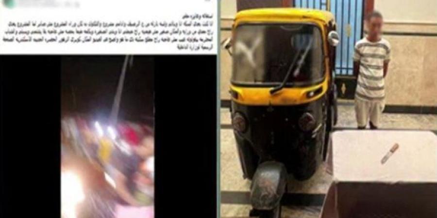 ضبط
      سائق
      توك
      توك
      تعدى
      على
      سيدة
      وابنتها
      بالإسكندرية
      بسلاح
      أبيض