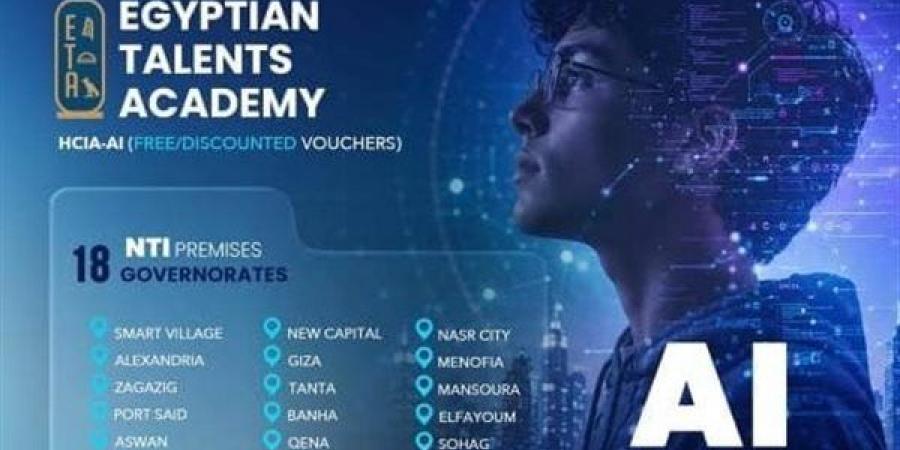إطلاق
      النسخة
      الجديدة
      من
      أكاديمية
      المواهب
      المصرية
      (ETA)