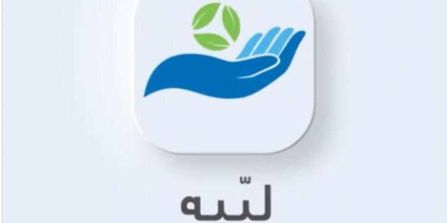 خدمات جديدة بتطبيق "لبّيه" بينها دفع الرسوم للمقيمين في 3 مستشفيات