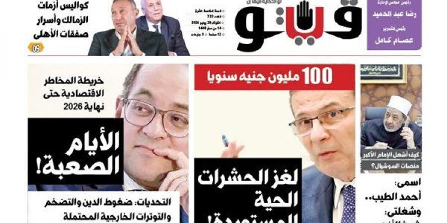 "كيف
      تبني
      نظاما
      ديكتاتوريا؟"
      و"الأيام
      الصعبة"
      و"بيوت
      تحت
      المراقبة"..جديد
      "فيتو"