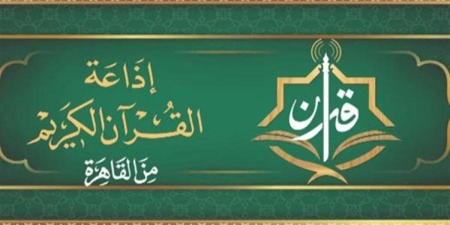 رحلة
      إيمانية
      بصوت
      كبار
      القراء،
      خريطة
      التلاوات
      المرتلة
      والمجودة
      اليوم
      بإذاعة
      القرآن
      الكريم