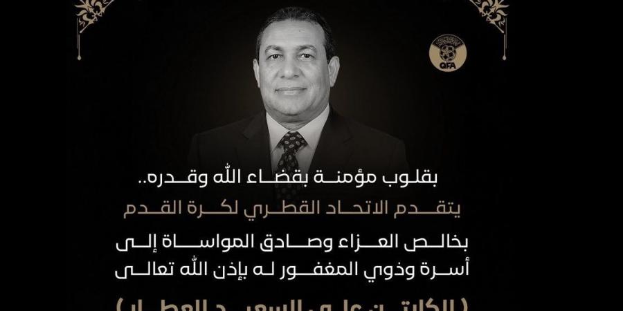 الاتحاد القطري لكرة القدم ينعى الخبير الفني السابق علي سعيد العطار
