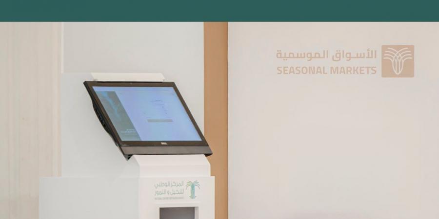 «الأسواق
      الموسمية»
      تنظم
      تداول
      التمور
      في
      كرنفال
      بريدة
      وتعزز
      توثيق
      التعاملات