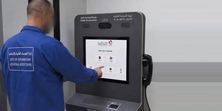 النيابة العامة تطلق منصة خدمات ذاتية للنزلاء داخل المؤسسات العقابية والإصلاحية