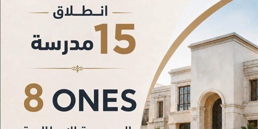 التعليم
      تطلق
      15
      مدرسة
      جديدة
      بالشراكة
      مع
      المؤسسات
      الإيطالية
      فى
      مجال
      الضيافة
      باسم
      “8ones”