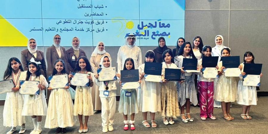 جامعة الكويت تختتم «معاً لجيل يصنع التغيير»