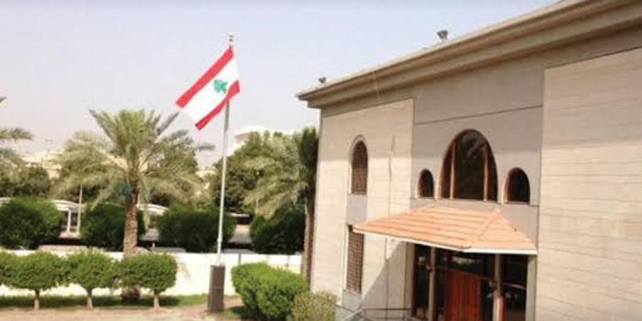 السفارة اللبنانية تغلق غدا