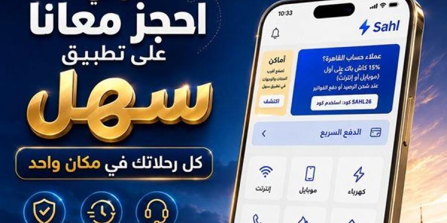 تعرف على خطوات حجز تذكرة السفر عبر باصات القابضة للنقل "أون لاين"