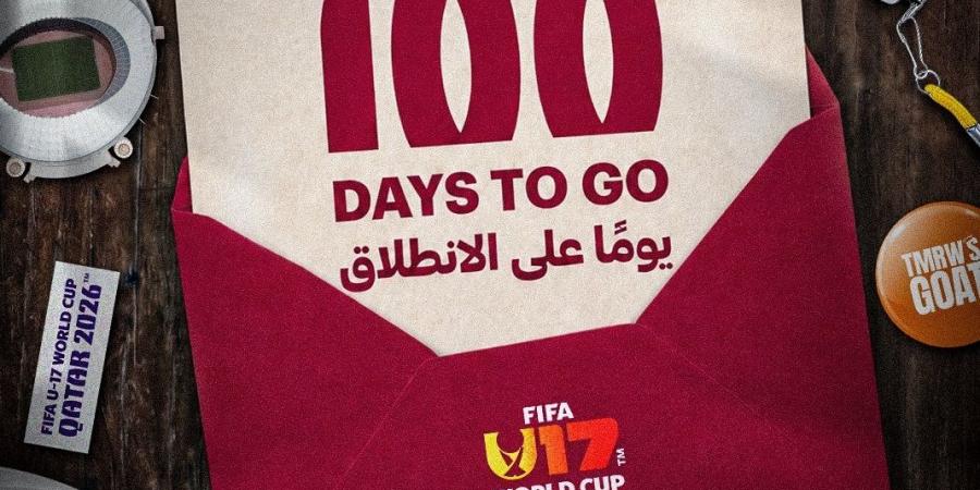 بدء العد التنازلي لـ 100 يوم على انطلاق بطولة كأس العالم تحت 17 سنة قطر 2026