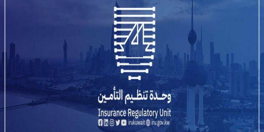 "تنظيم التأمين" الكويتية تصدر 7 قرارات للشطب والقيد وتجديد التراخيص