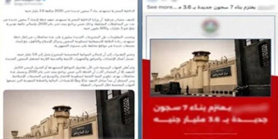 مصدر ينفي اعتزام الأجهزة الأمنية إنشاء 7 مراكز إصلاح وتأهيل جديدة