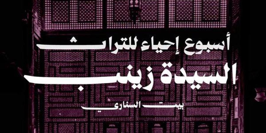 المدينة والفنون والسينما، تعرف على تفاصيل برنامج "أسبوع إحياء التراث" لعام 2026
