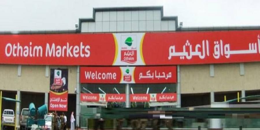 "أسواق العثيم" تعلن استقالة الرئيس التنفيذي وتكليف العضو المنتدب بالمنصب