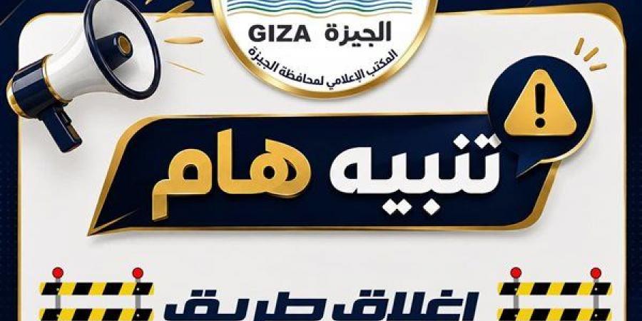 محافظة الجيزة تعلن عن غلق جزئي لكوبري 6 أكتوبر لصيانة الفواصل العرضية