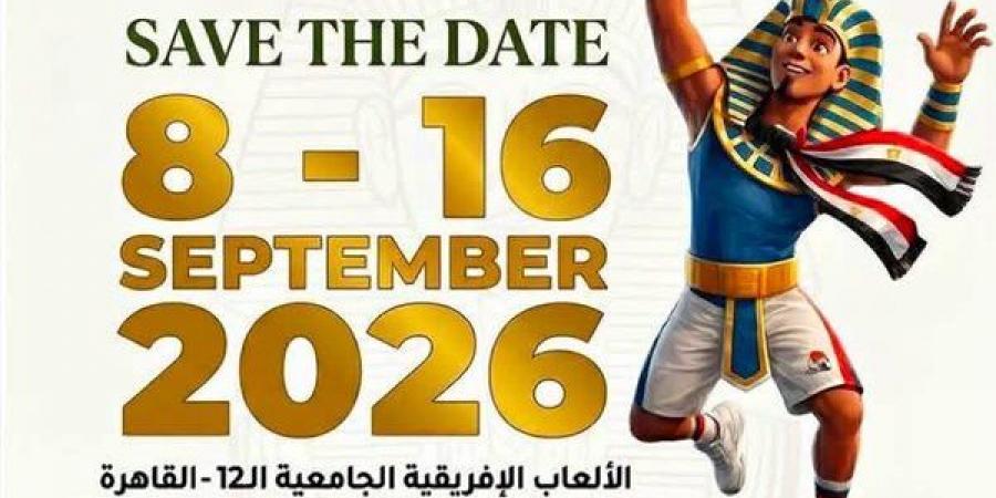 فتح باب التطوع للمشاركة في تنظيم دورة الألعاب الإفريقية الثانية عشرة للجامعات «القاهرة 2026»