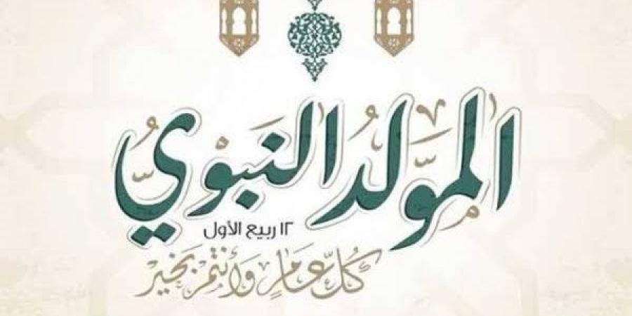 هل الاحتفال بذكرى المولد النبوي بدعة؟، رد حاسم من أستاذ بالأزهر ( فيديو)