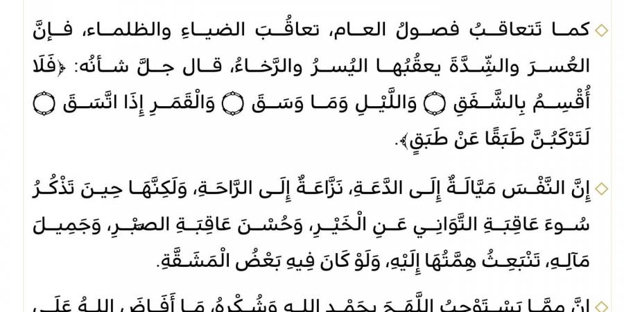 الشيخ الحذيفي في خطبة الجمعة بالمسجد النبوي: تقوى الله طريق السعادة والصبر يعقب العسر باليسر