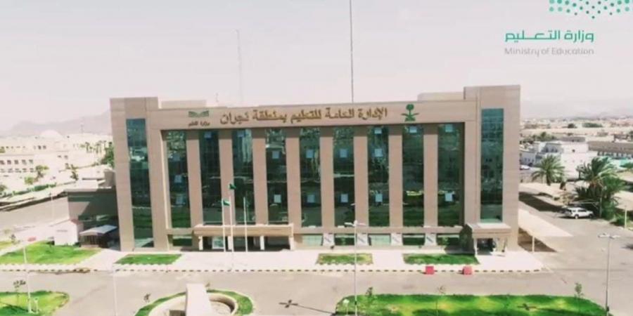 تعليم نجران يعتمد الدوام الصيفي.. الاصطفاف 6:45 صباحًا والحصة الأولى 7:00