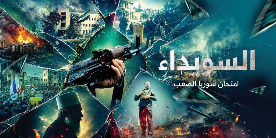 أحداث السويداء.. وثائقي جديد للتلفزيون العربي