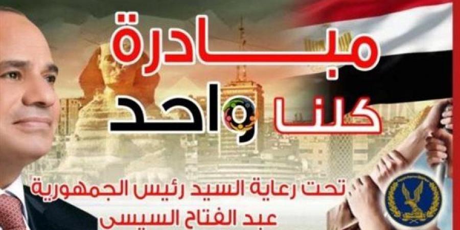 الداخلية تمد مبادرة «كلنا واحد» شهرًا وتوفر مستلزمات المدارس بخصومات تصل إلى 40%