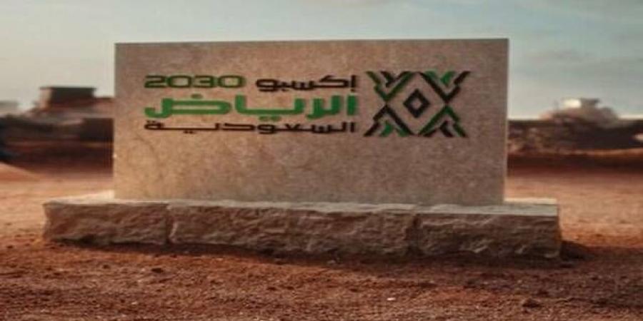 فرنسا أول دولة توقع عقد مشاركتها رسمياً في إكسبو 2030 الرياض