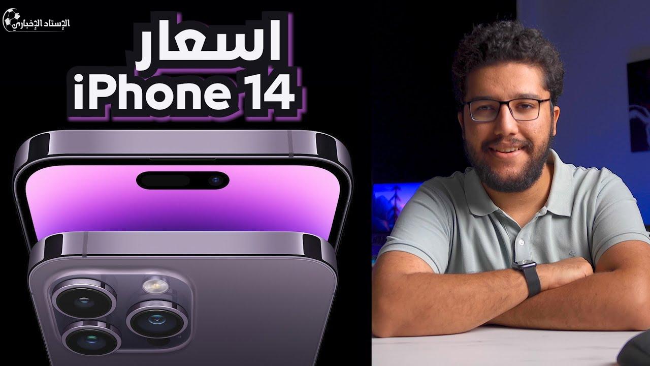 Specifications and prices of iPhone 14 Pro Max from Noon Saudi Arabia in installments – Al-Akhbar Stadium